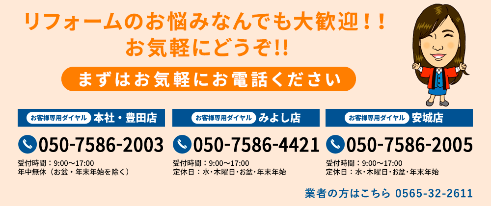 リフォームのお悩みなんでも大歓迎！お気軽にどうぞ！