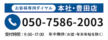 本社・豊田店