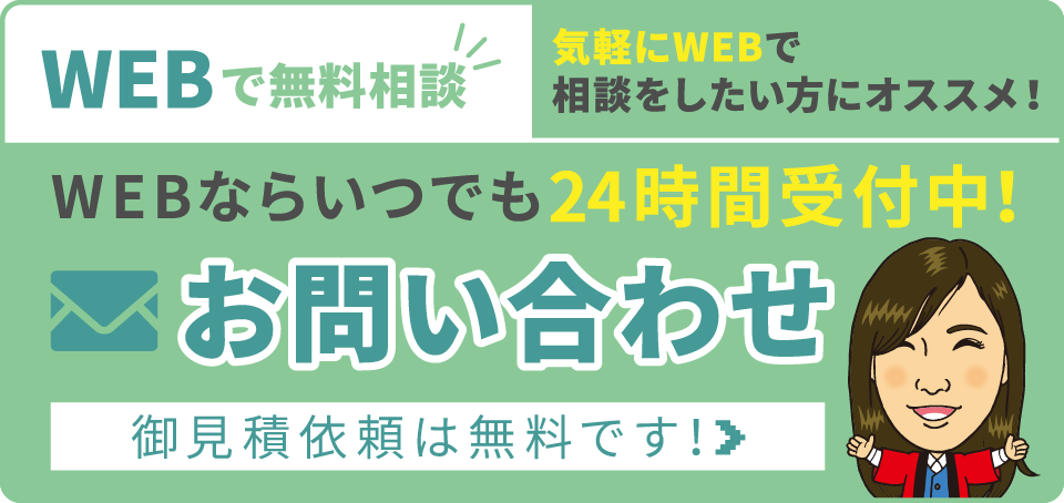 お問い合わせ