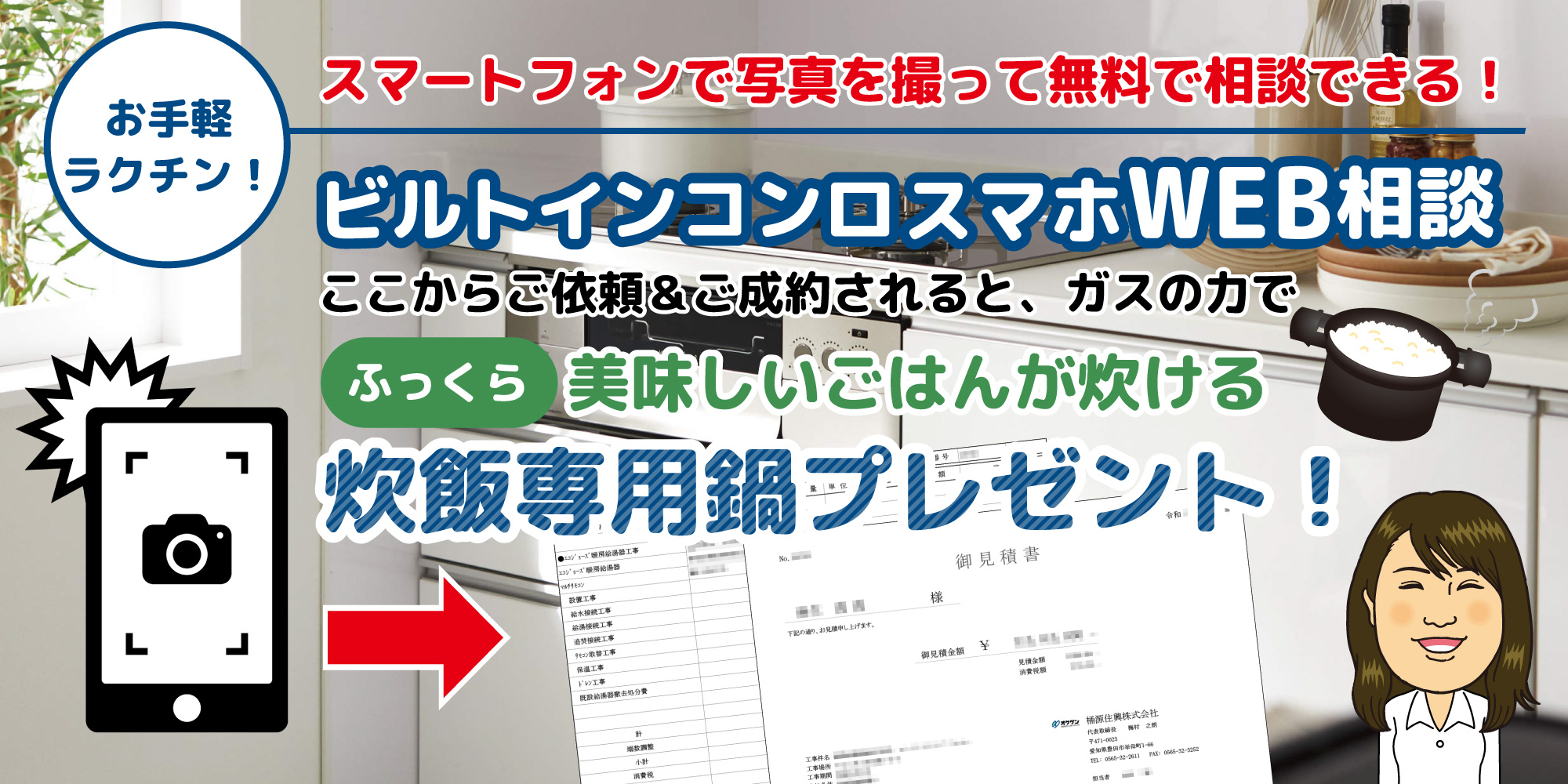 ビルトインコンロスマホWEB相談