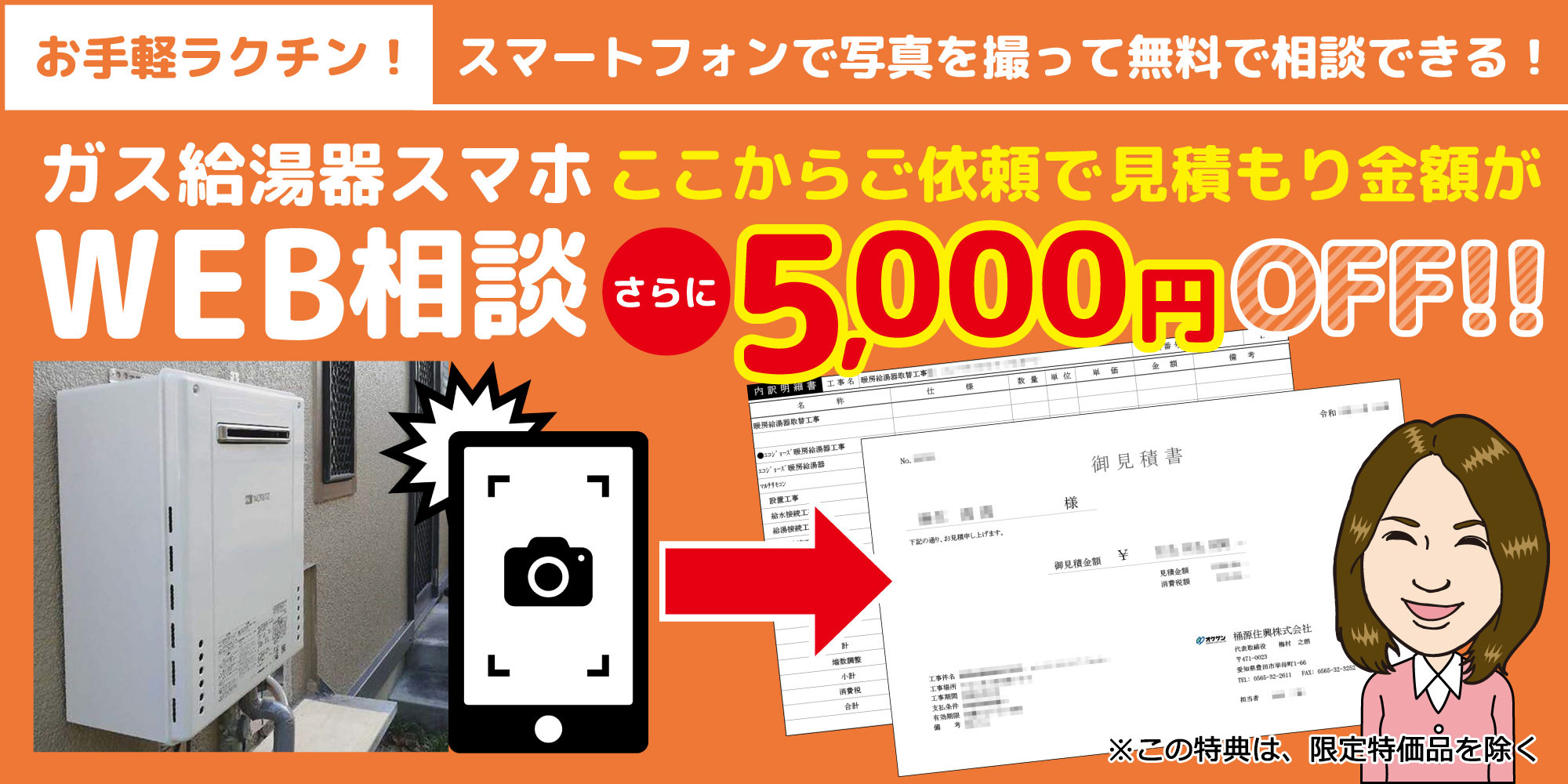ガス給湯器スマホWEB相談