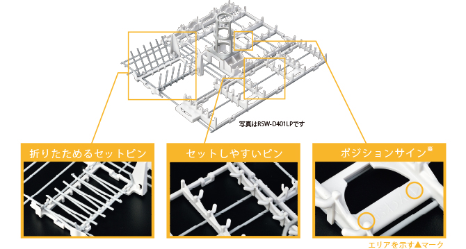 食器洗い乾燥機 フリーラック