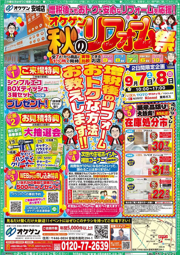 オケゲン安城店9月イベントチラシ