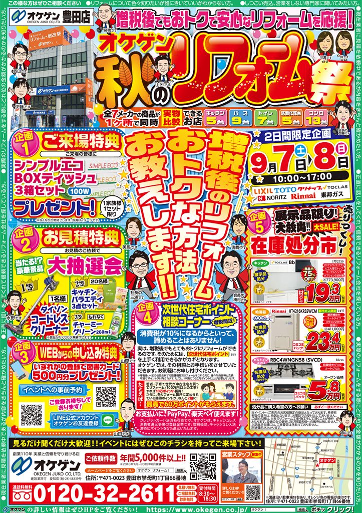 オケゲン豊田店9月イベントチラシ