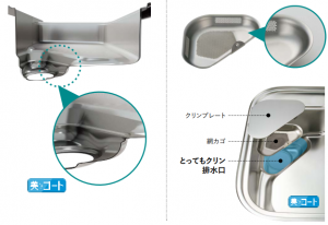 とってもクリン排水口