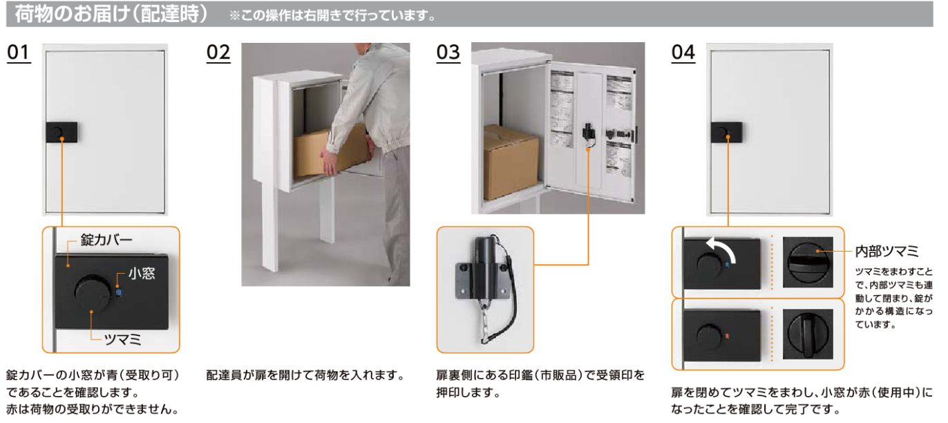 宅配ボックスKT 　　荷物のお届け