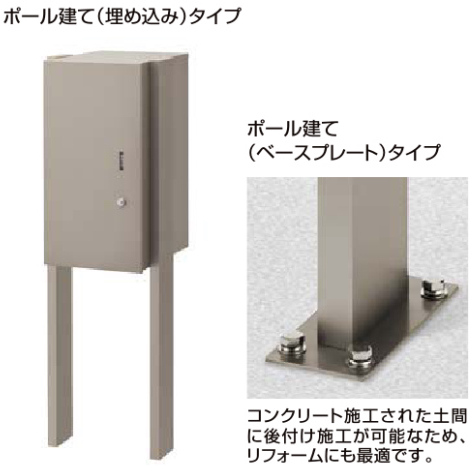 宅配ボックスKL　　ポール建てタイプ