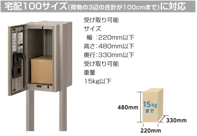 宅配ボックスKL　　宅配サイズ