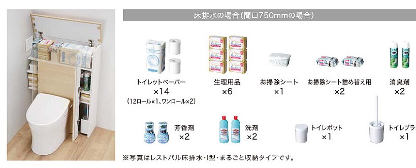 TOTO　レストパル　まるごと収納タイプ